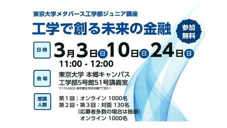 工学で創る未来の金融