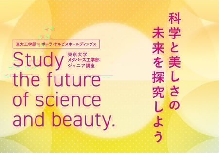 B2_東大工学部_ポーラオルビスHDol