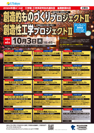 創造的ものづくりポスター2024A1A2_ja
