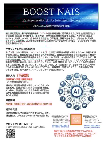 boost_nais_poster_2025A_j