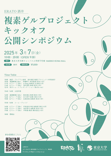 SymposiumPoster_20250218_v02