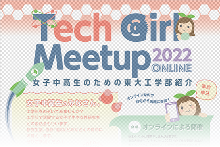 Tech Girl Meetup 2022
