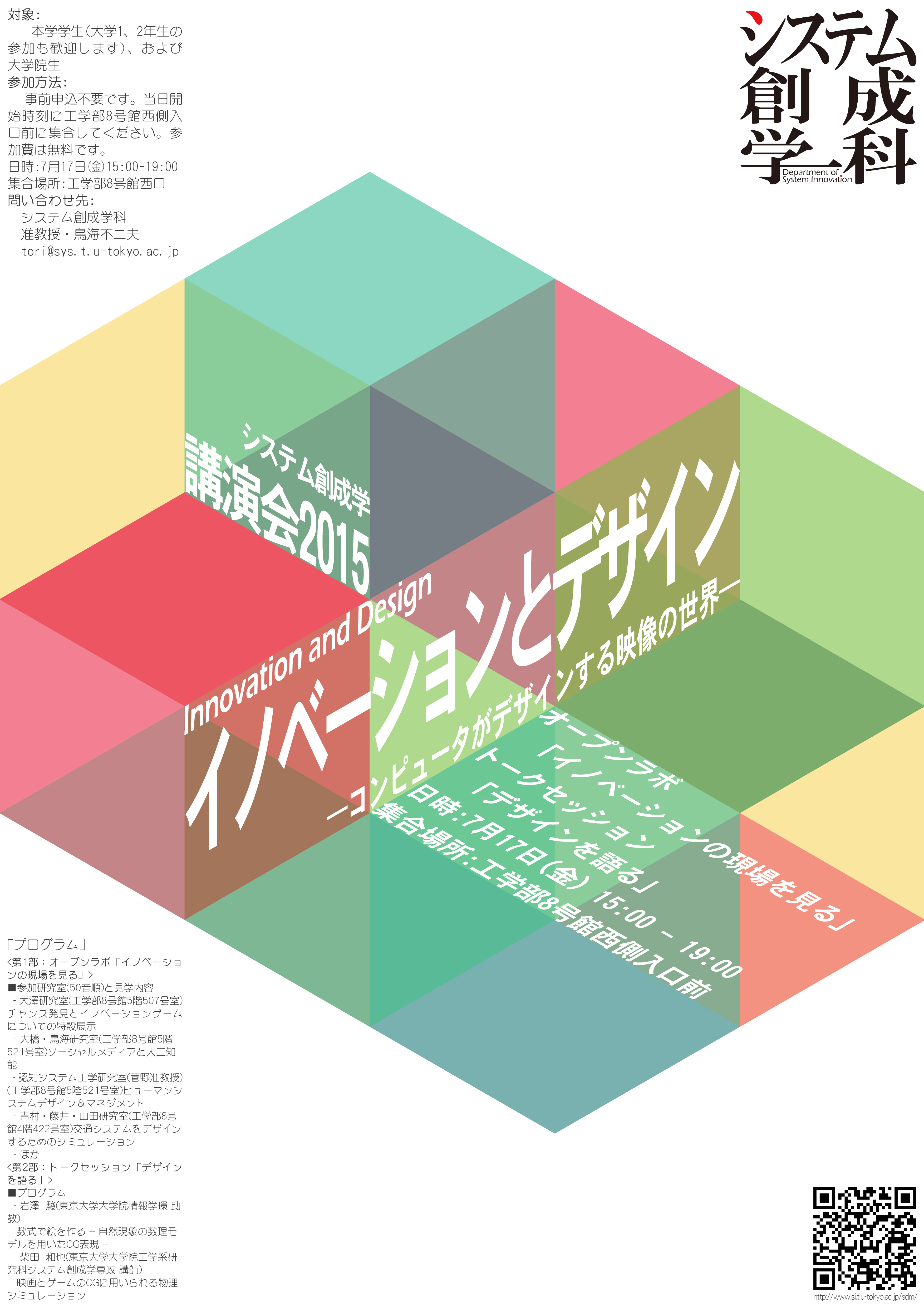 学内向け システム創成学講演会2015 イノベーションとデザイン