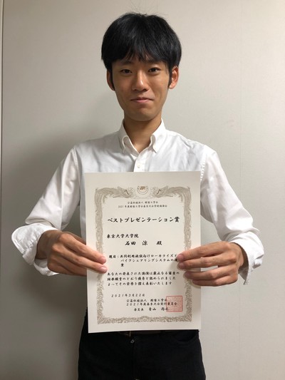 東京大学大学院 工学系研究科 受賞 表彰等 人工物工学研究センター 石田涼さん 価値創成部門 梅田研究室所属 が精密工学会春季大会学術講演会にて ベストプレゼンテーション賞を受賞しました